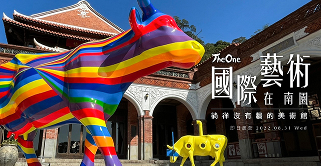 國際奔牛藝術EXPO台灣巡展